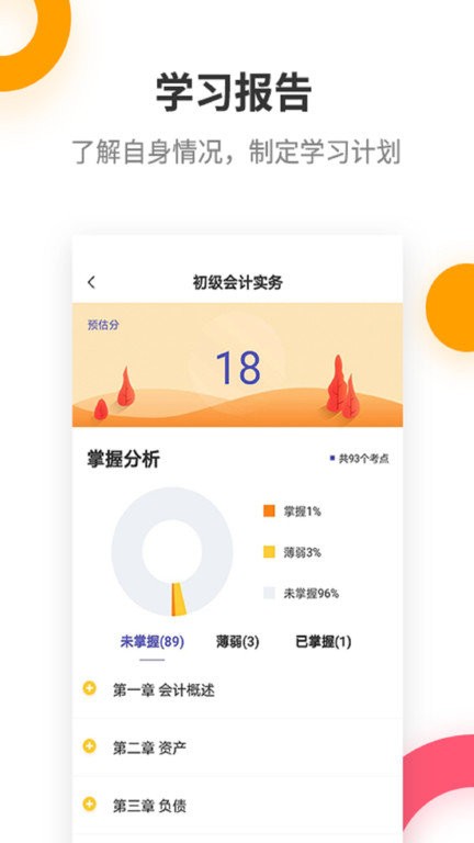 初级会计职称提分王游戏下载