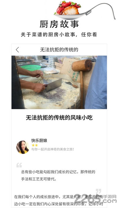 厨艺手机版 厨艺app下载