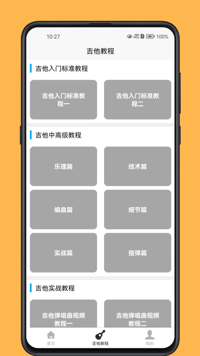 吉他宝典软件