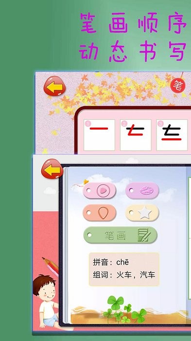 学汉字学笔顺app