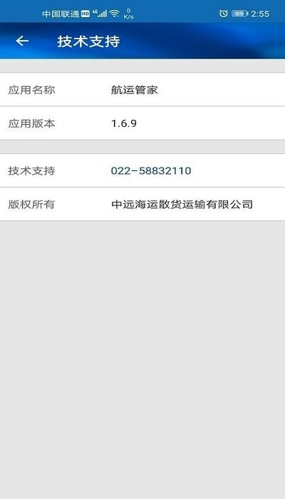 航运管家软件