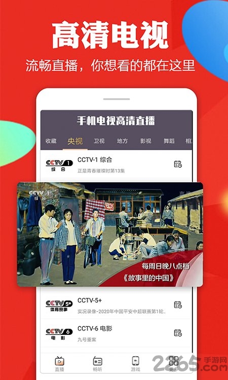 手机电视高清直播tv版