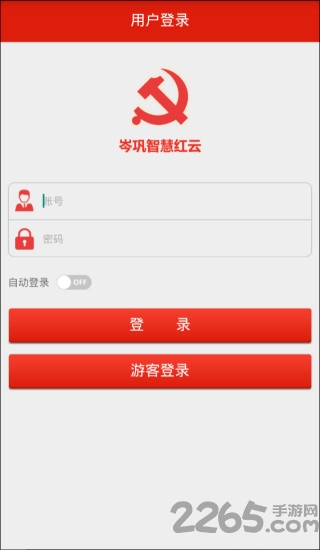 岑巩党建app