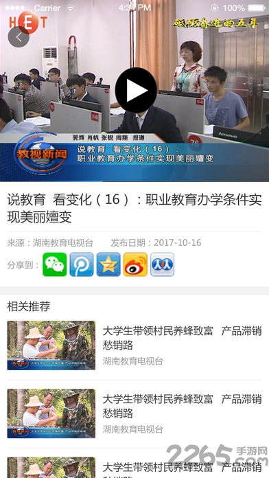 湖南教育电视台app
