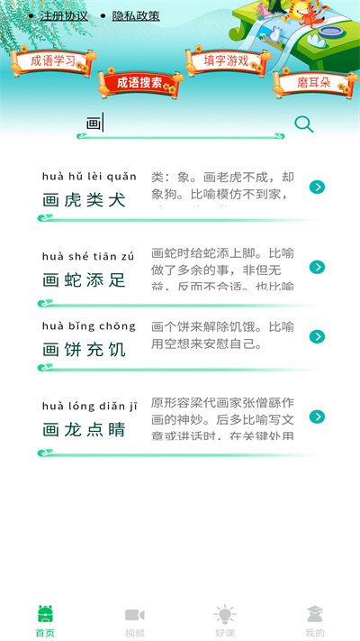 少儿国学古诗成语故事最新版 少儿国学古诗成语故事app下载