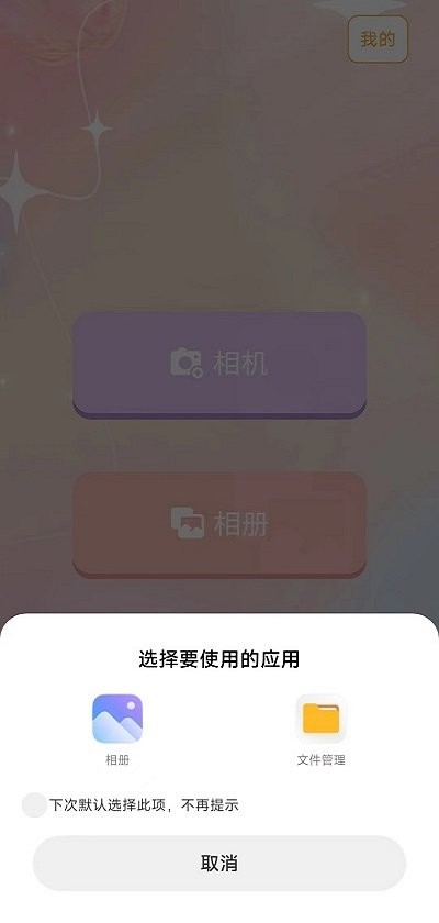爱美颜相机app