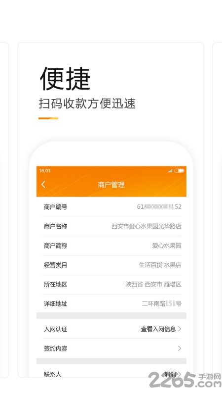 陌收银app 陌收银手机版