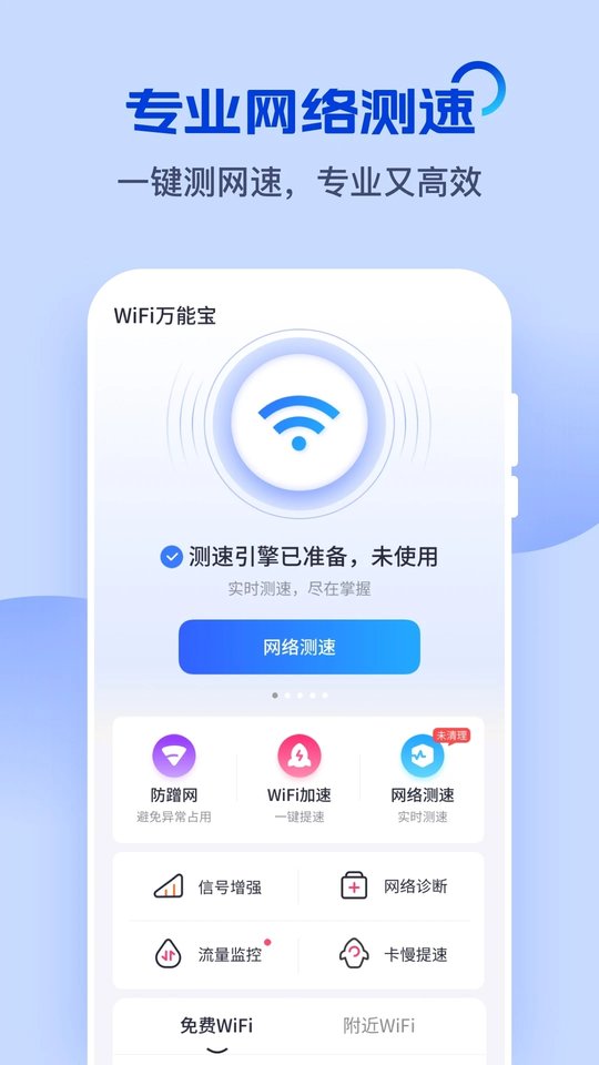 WiFi万能宝下载安装