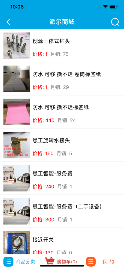 派尔ERP系统