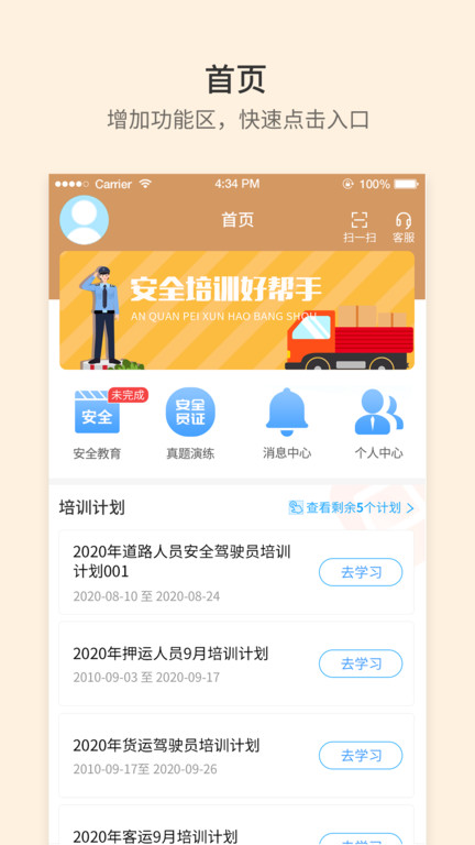 安途帮app
