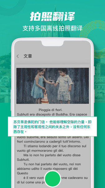 意大利语词典免费版
