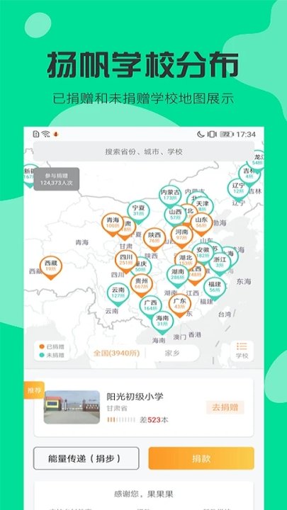 扬帆公益助手官方版