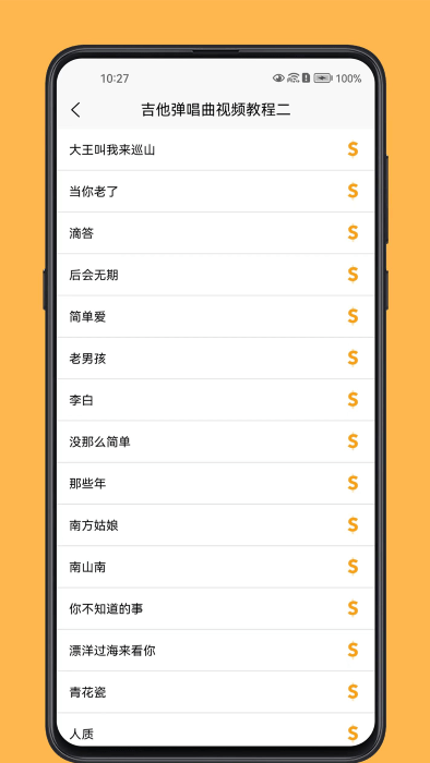 吉他宝典软件