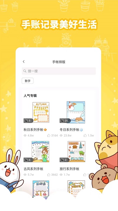 千千手抄报app 千千手抄报官方版下载