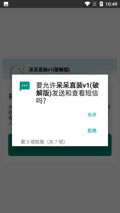 呆呆直装v1软件