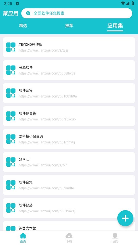 聚应用app最新版本