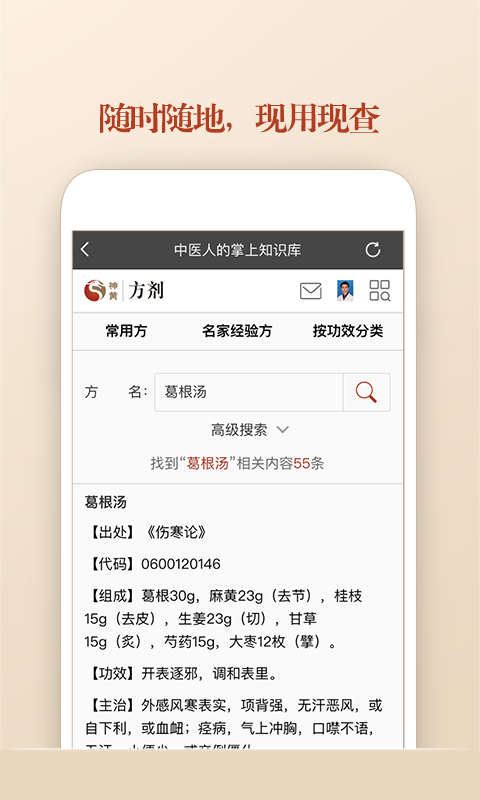 中医方剂学
