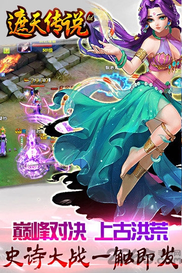 遮天传说官方版
