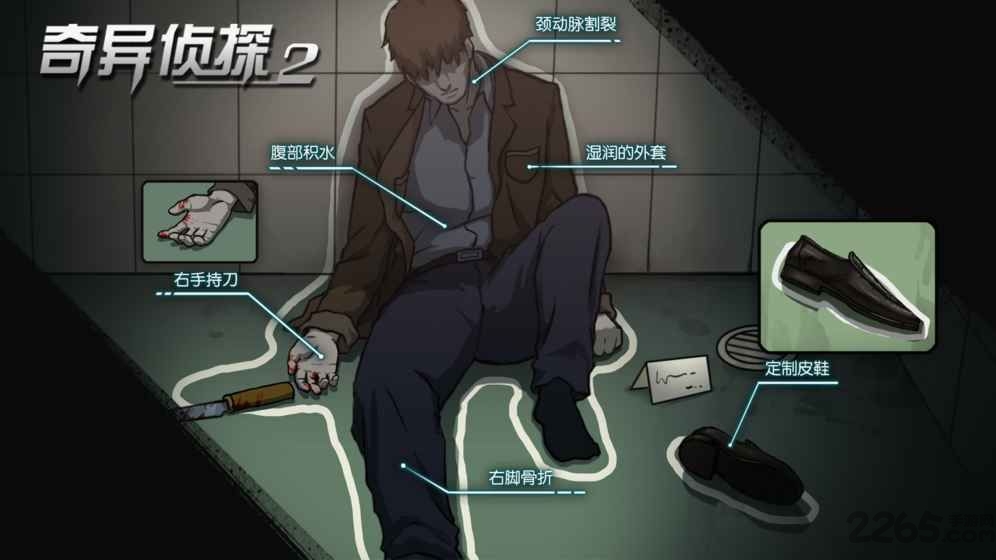 奇异侦探2手游 奇异侦探2下载