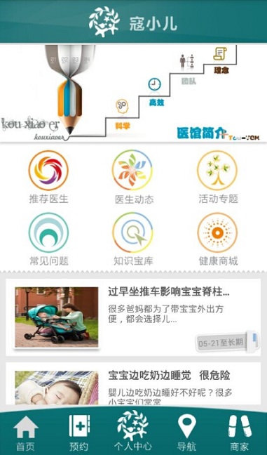 寇小儿中医馆手机版