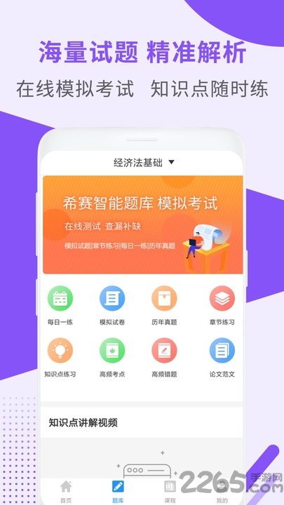 初级会计师考试app