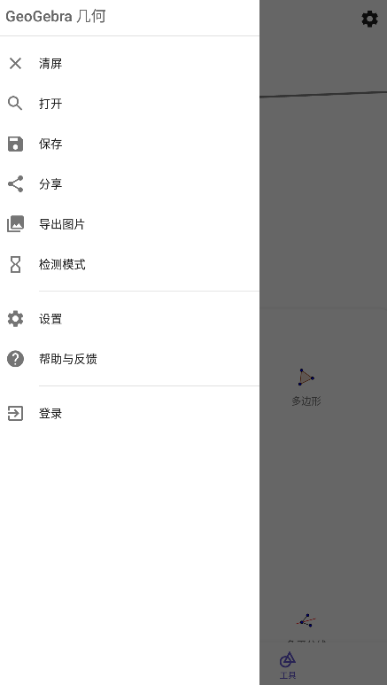 GeoGebra软件教程