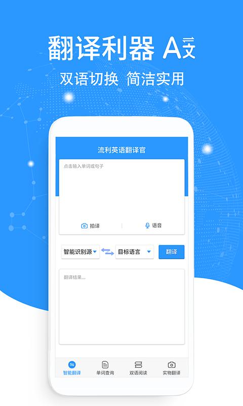 拍照英文翻译官方版