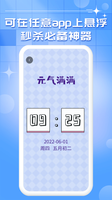 悬浮时钟秒表手机版