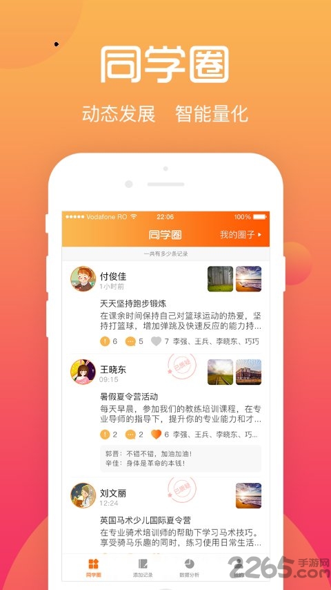 综评学生版app官方版