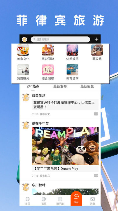 菲律宾生活app