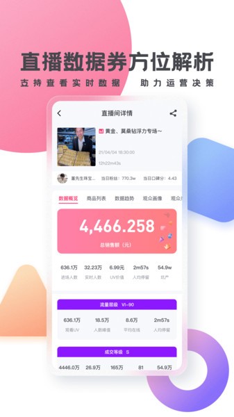灰豚数据平官方版