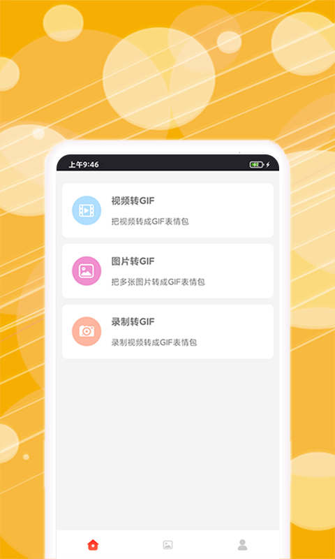 表情精灵手机版下载