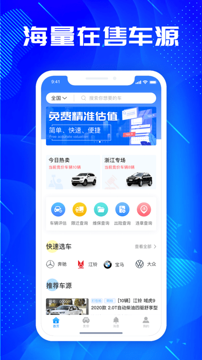 优购二手车app(改名江铃二手车)