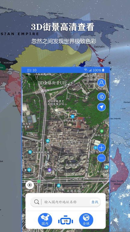 3D街景联星北斗地图软件下载