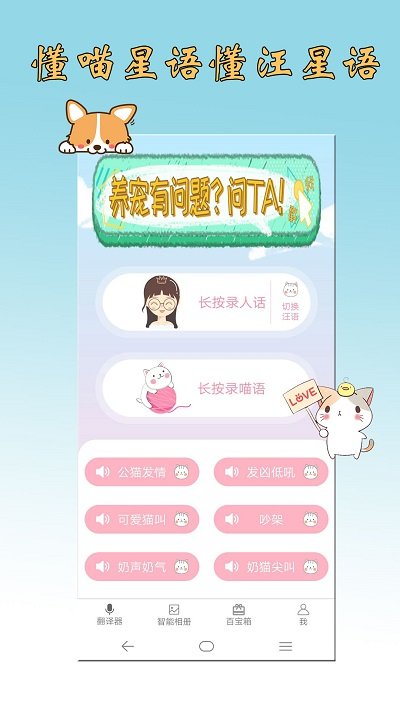 米族猫狗语翻译器app 米族猫狗语翻译器软件下载