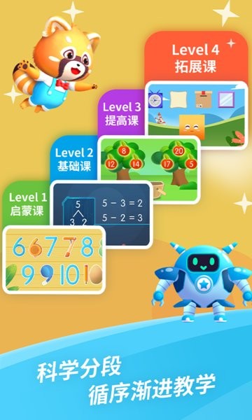 哈啰数学思维儿童数学早教版app