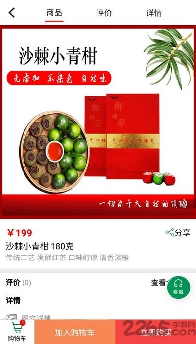 支点商城app