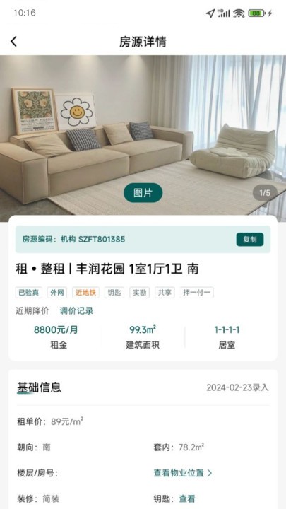 天天卖房官方版