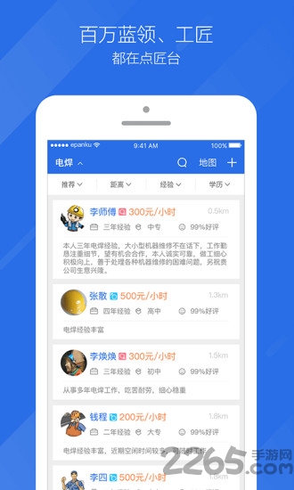点匠台app