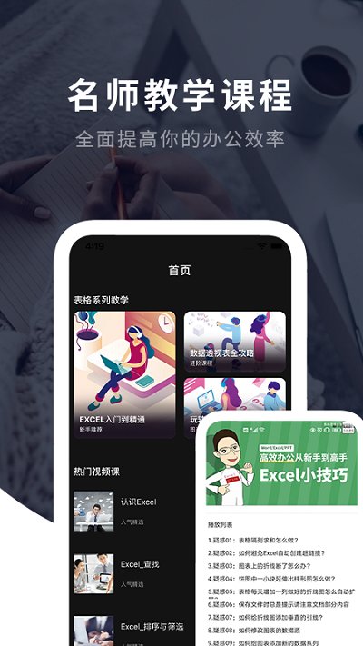 excel手机版办公软件app