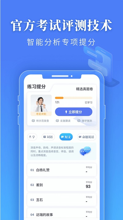 普通话水平测试软件