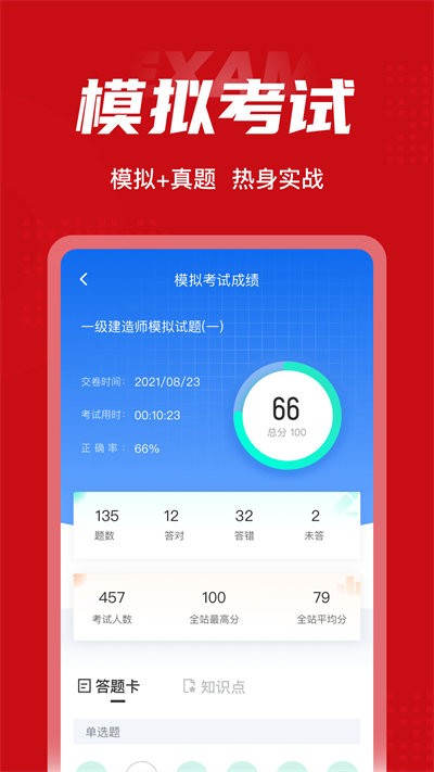 一级建造师考试聚题库官方版