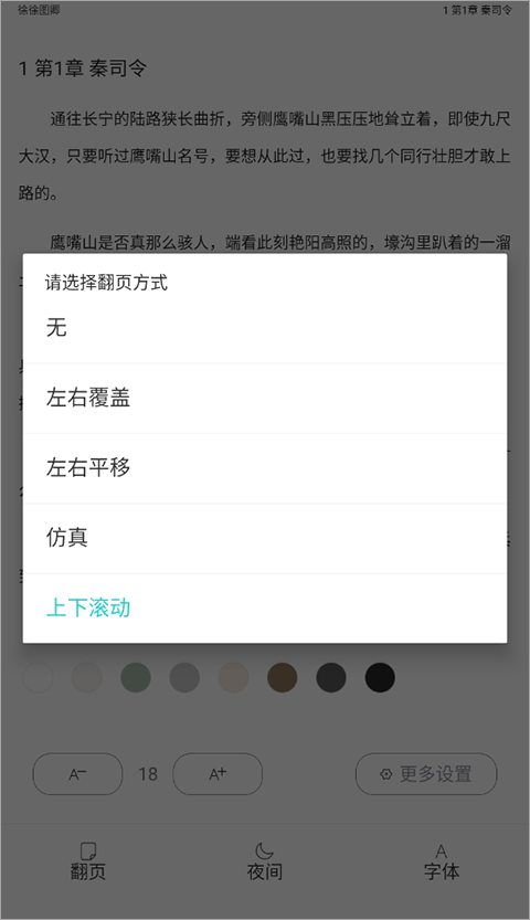 长佩阅读app怎么翻页 长佩阅读app怎么翻页