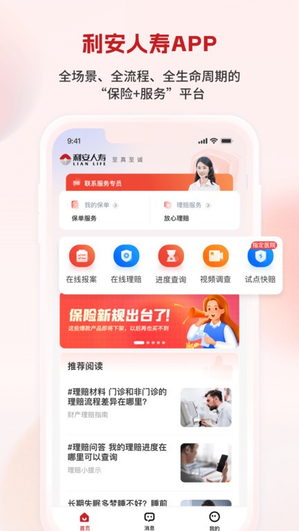 利安人寿官方版