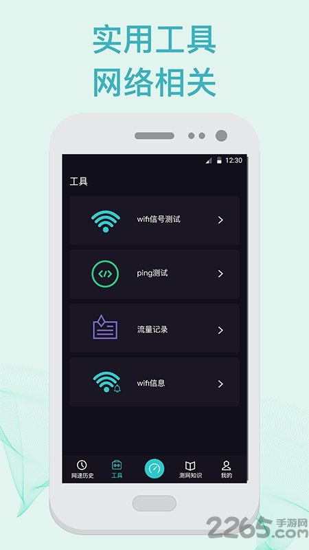 5g测网速软件