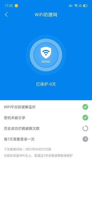 wifi小秘书手机版