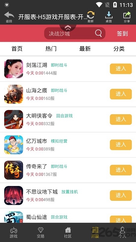 群黑游戏平台官方app