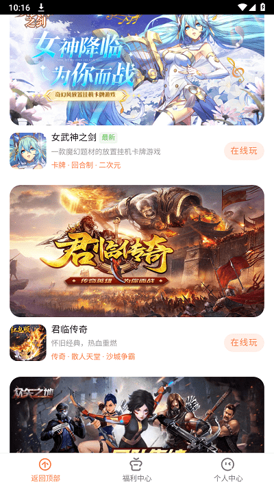 芭芭游游戏盒子