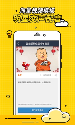 视频趣配音手机版