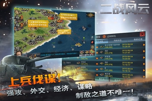 二战风云华为版下载